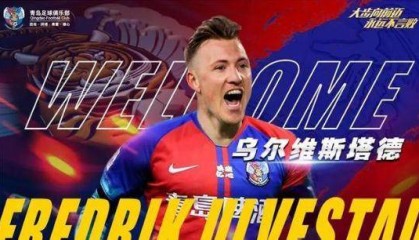 开云app-“二年级”青岛队暗自发力 签完挪威国脚还有他们？