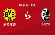 开云app-多特vs弗赖堡：吉拉西搭档拜尔，萨比策、布兰特出战