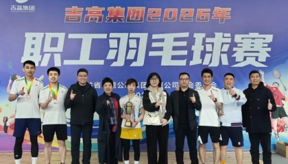 挥拍逐梦展风采 凝心聚力启新程——2026年吉高集团职工羽毛球赛圆满落幕|吉高股份|双打|分公司|股份|乙组_新浪体育_新浪新闻